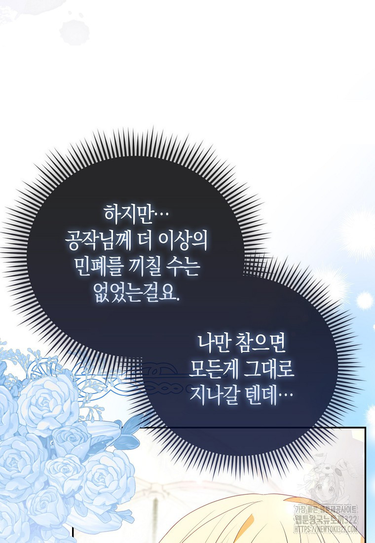 가짜는 꽃가마를 탄다 4화 57