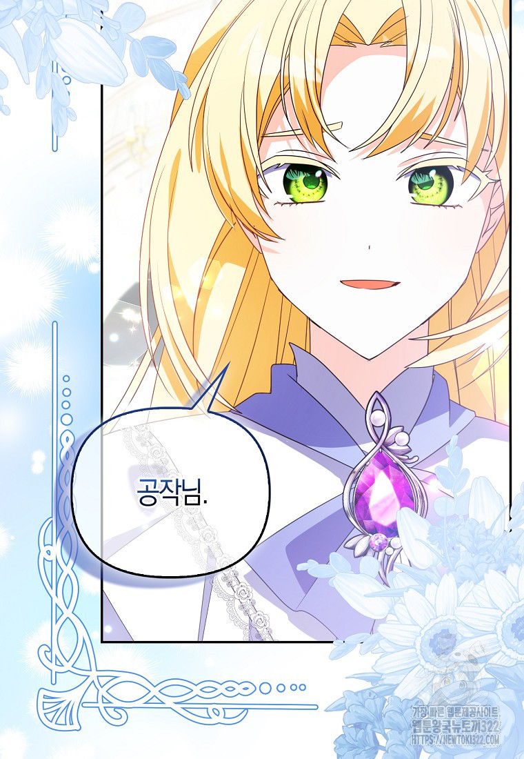 가짜는 꽃가마를 탄다 4화 58