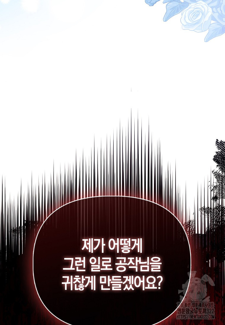 가짜는 꽃가마를 탄다 4화 59