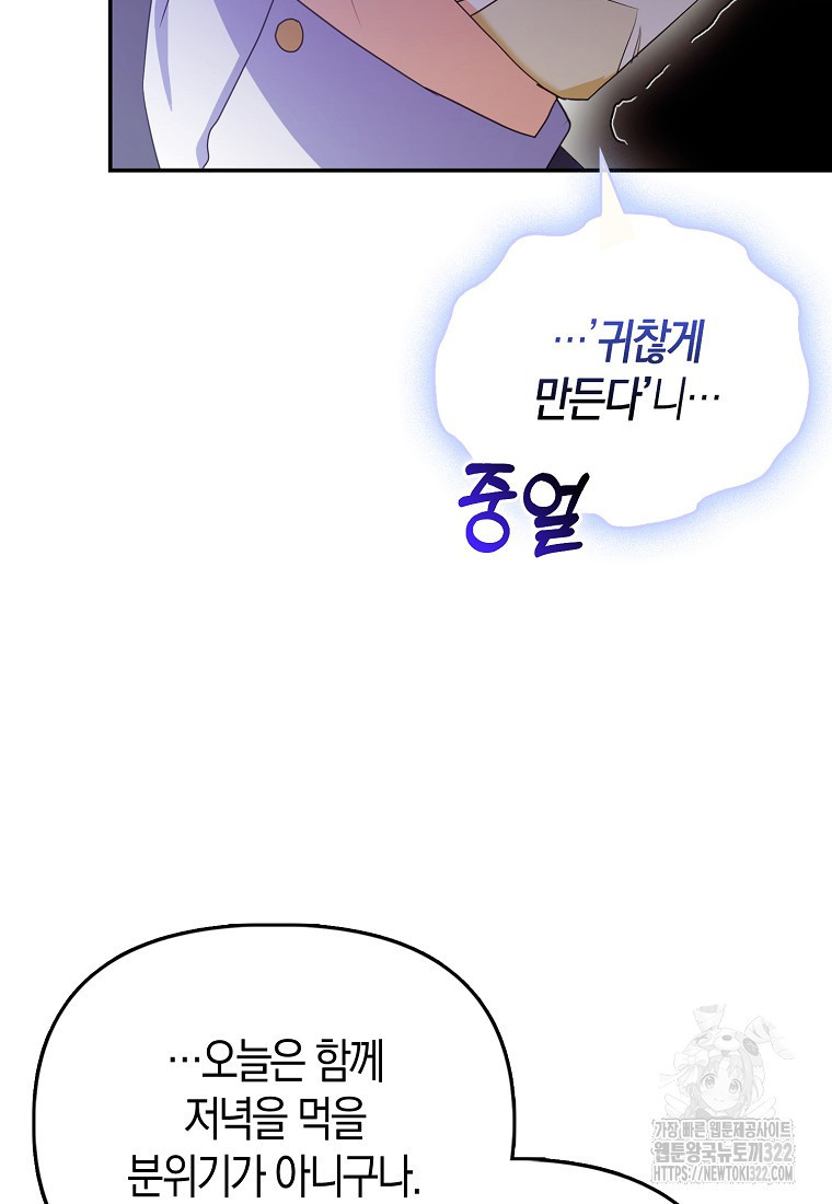 가짜는 꽃가마를 탄다 4화 62