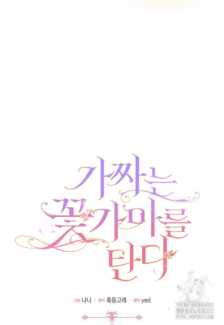 가짜는 꽃가마를 탄다 4화 66