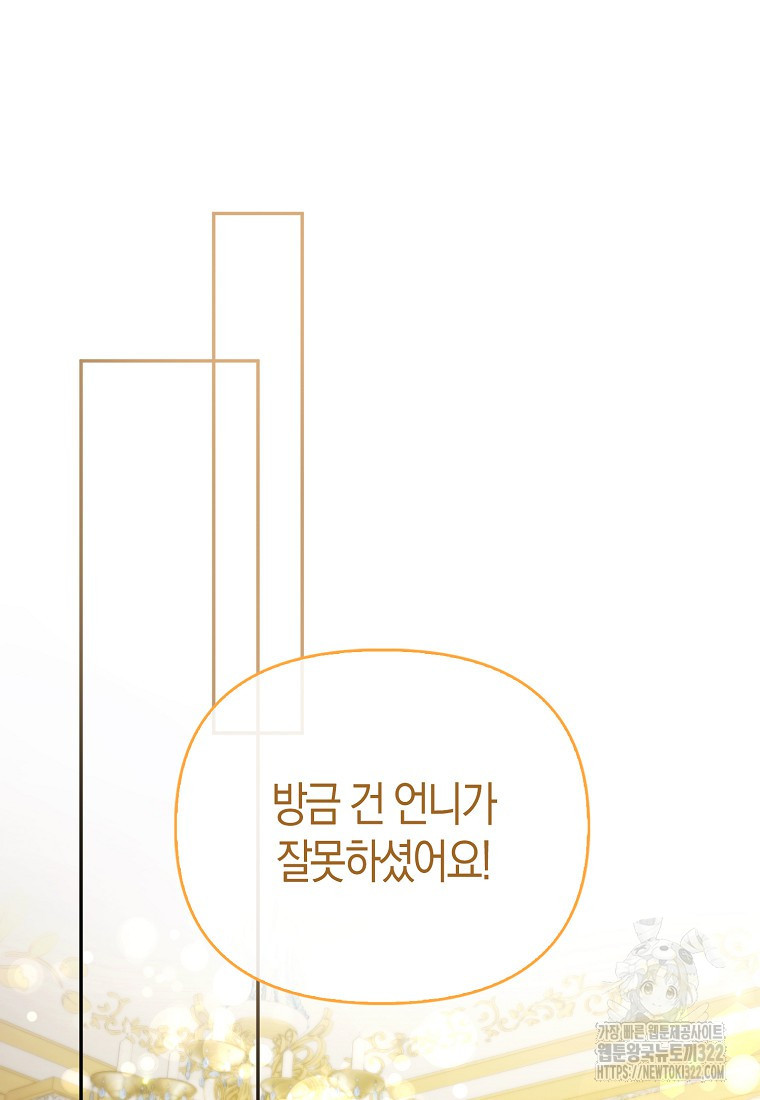 가짜는 꽃가마를 탄다 4화 68