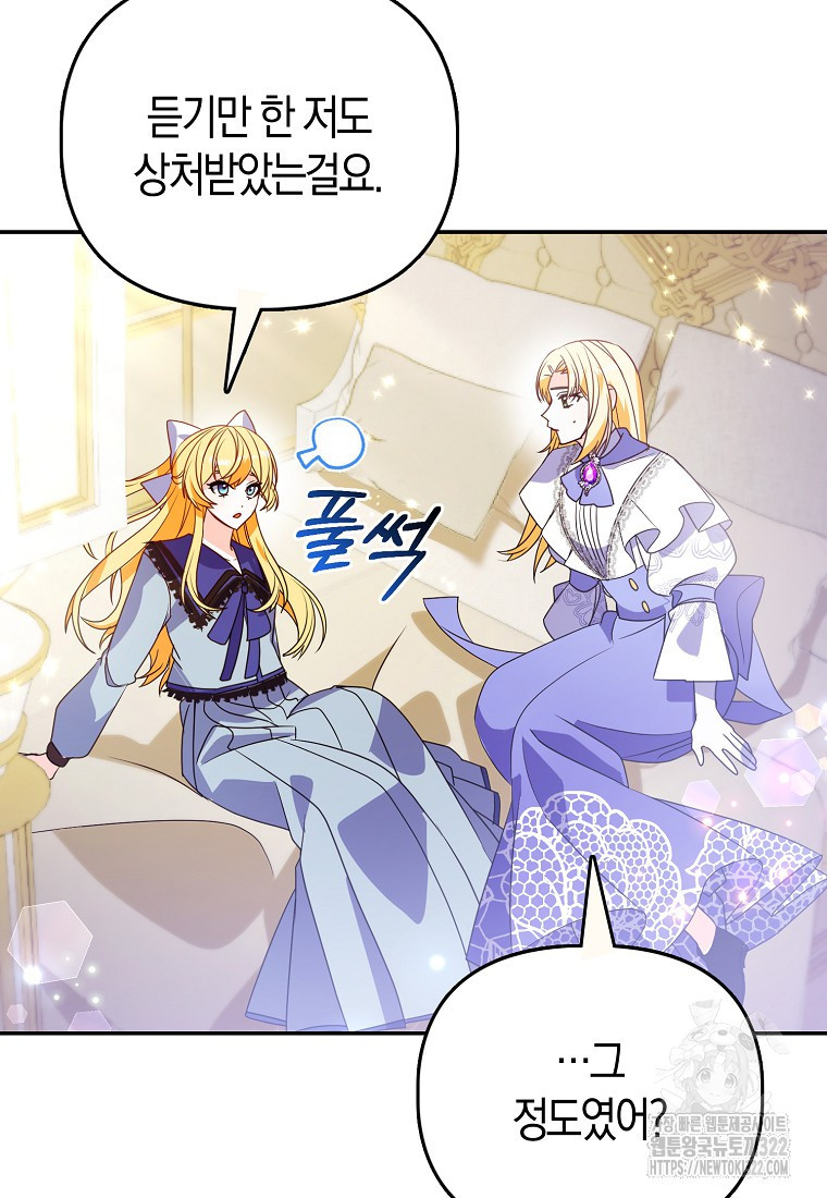 가짜는 꽃가마를 탄다 4화 70