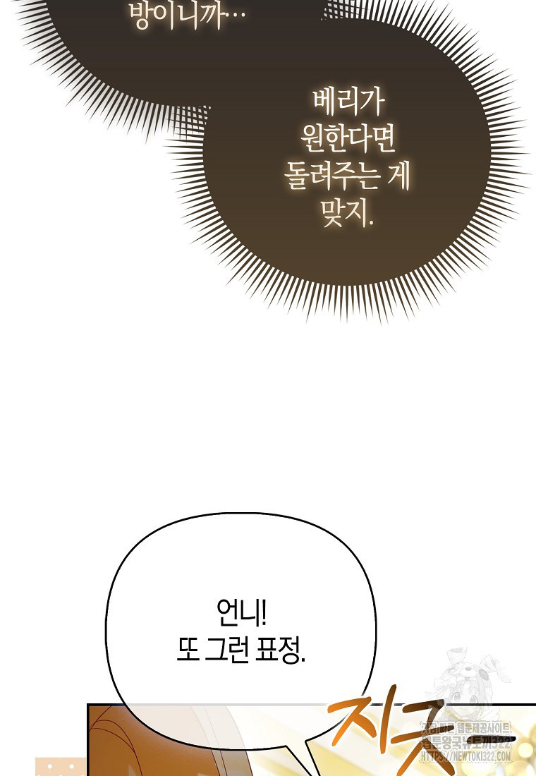 가짜는 꽃가마를 탄다 4화 75