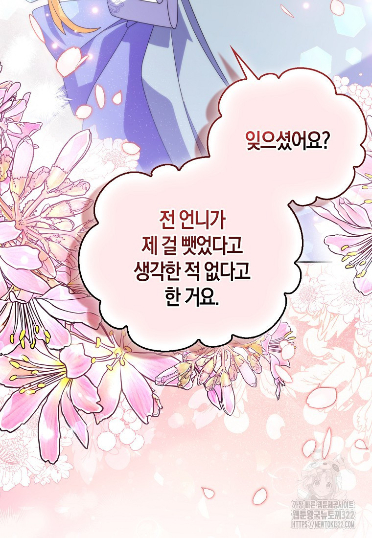 가짜는 꽃가마를 탄다 4화 78