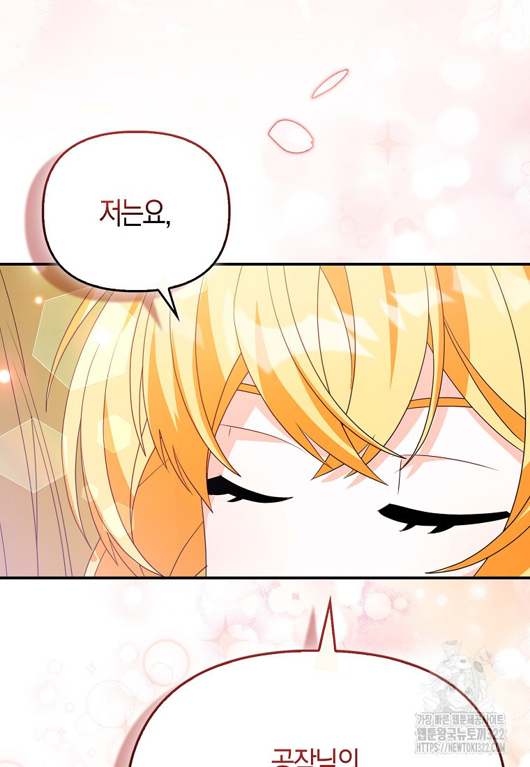가짜는 꽃가마를 탄다 4화 79