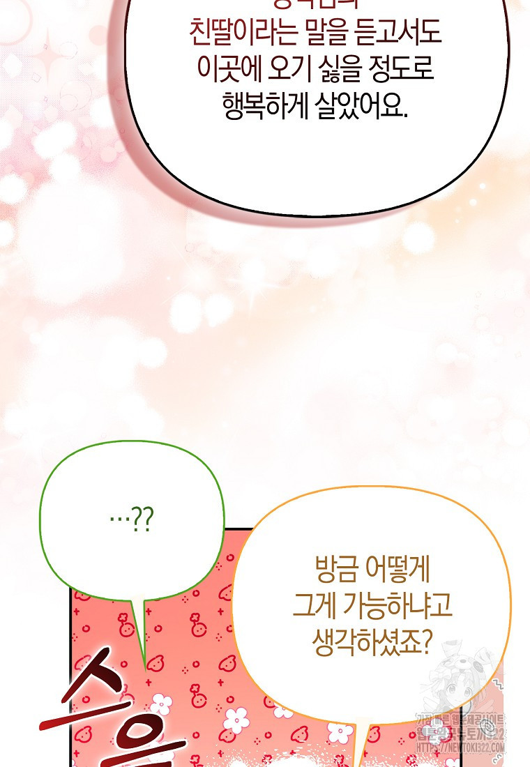 가짜는 꽃가마를 탄다 4화 80