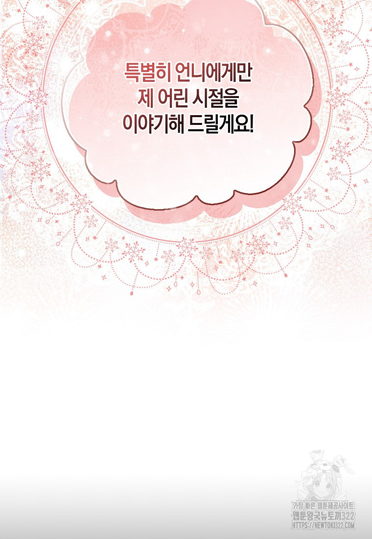 가짜는 꽃가마를 탄다 4화 82