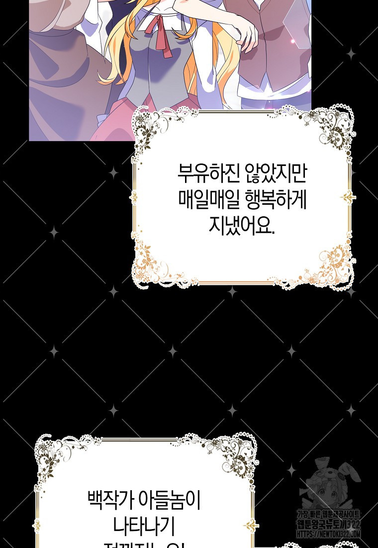 가짜는 꽃가마를 탄다 4화 84