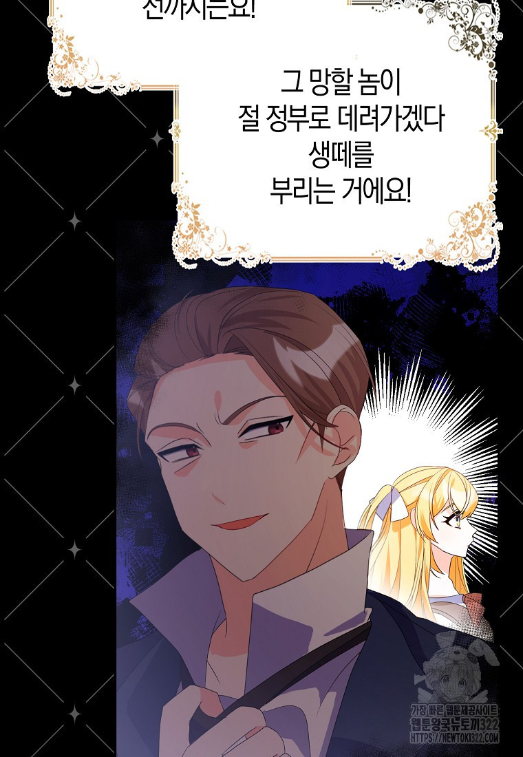 가짜는 꽃가마를 탄다 4화 85