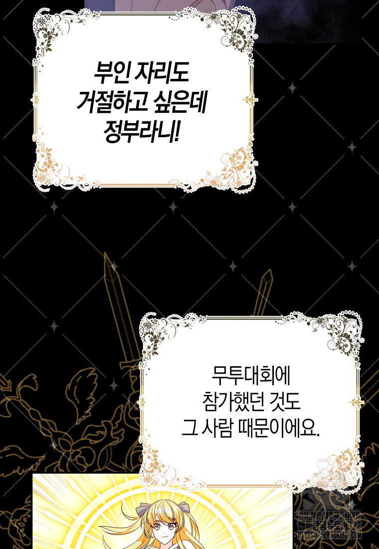 가짜는 꽃가마를 탄다 4화 86