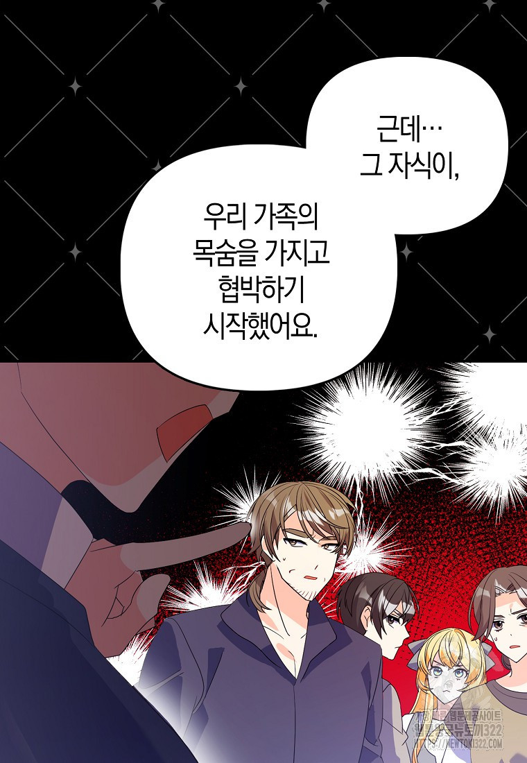 가짜는 꽃가마를 탄다 4화 88