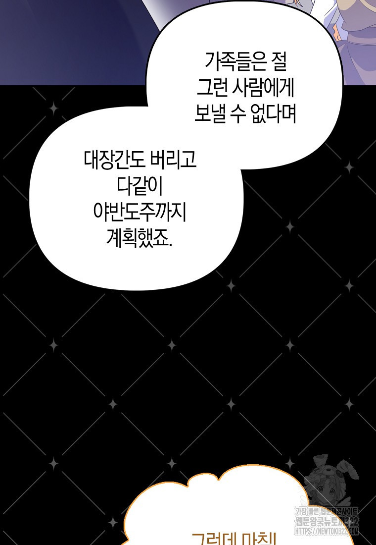 가짜는 꽃가마를 탄다 4화 89