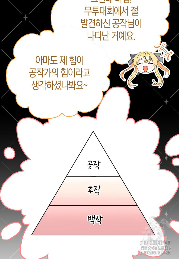 가짜는 꽃가마를 탄다 4화 90