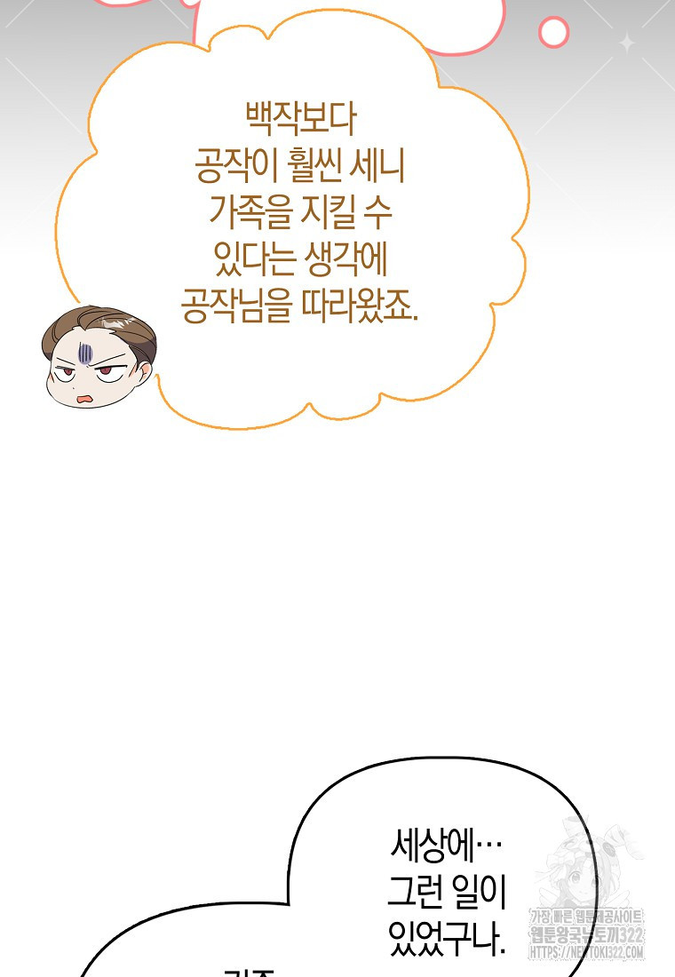 가짜는 꽃가마를 탄다 4화 91