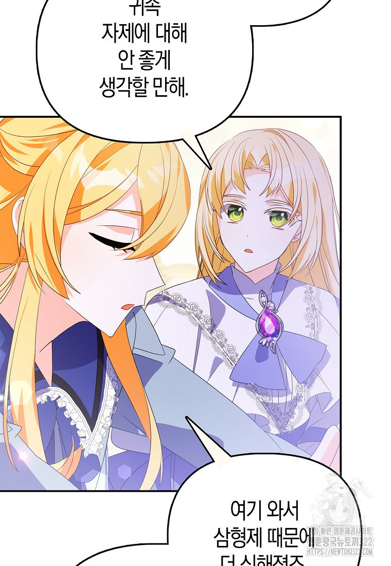 가짜는 꽃가마를 탄다 4화 92