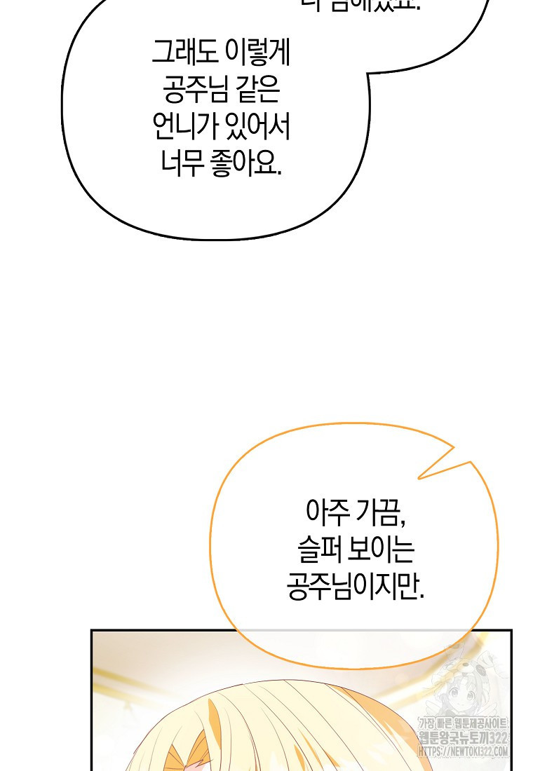 가짜는 꽃가마를 탄다 4화 93