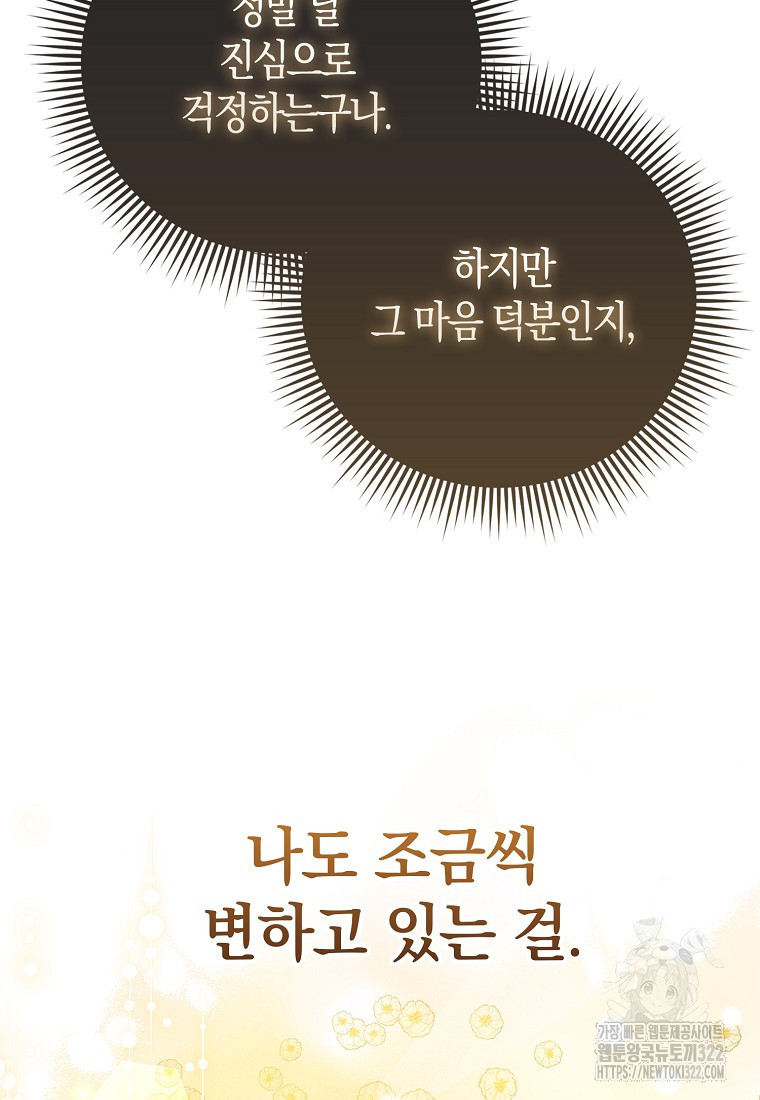 가짜는 꽃가마를 탄다 4화 98
