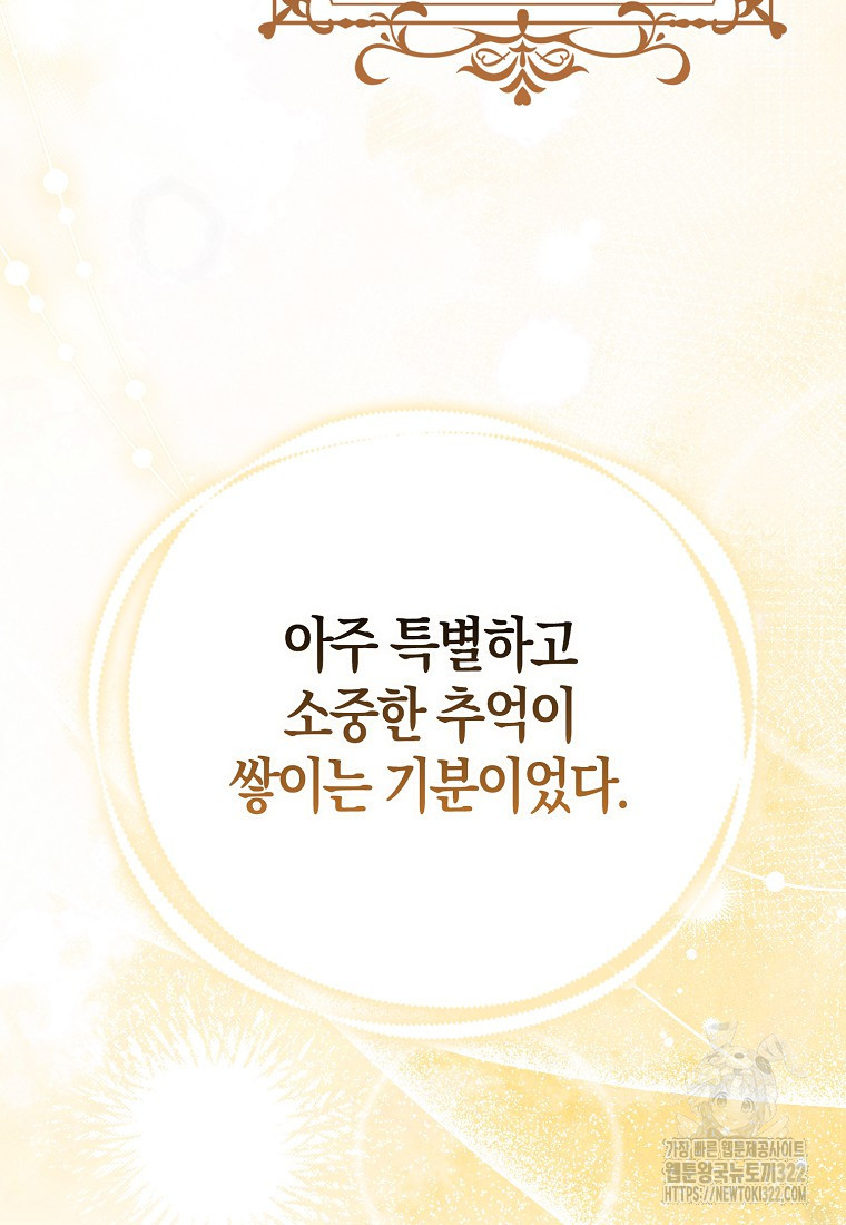 가짜는 꽃가마를 탄다 4화 101