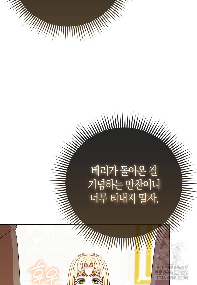 가짜는 꽃가마를 탄다 4화 107