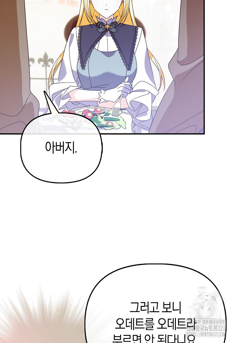 가짜는 꽃가마를 탄다 4화 108