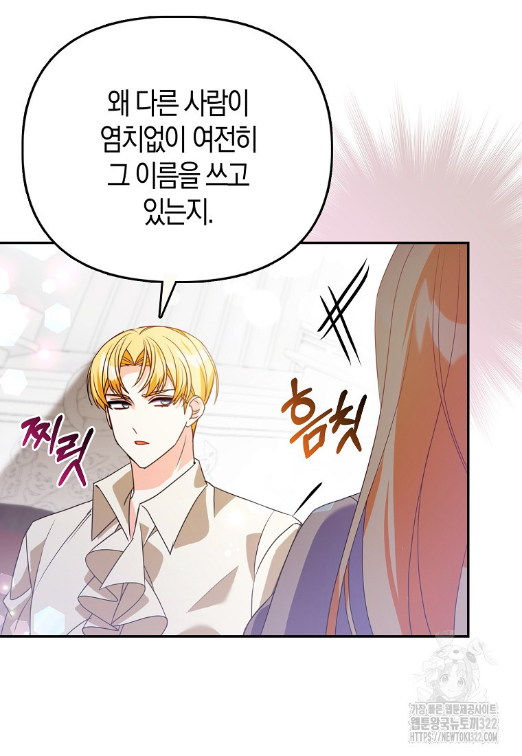 가짜는 꽃가마를 탄다 4화 112