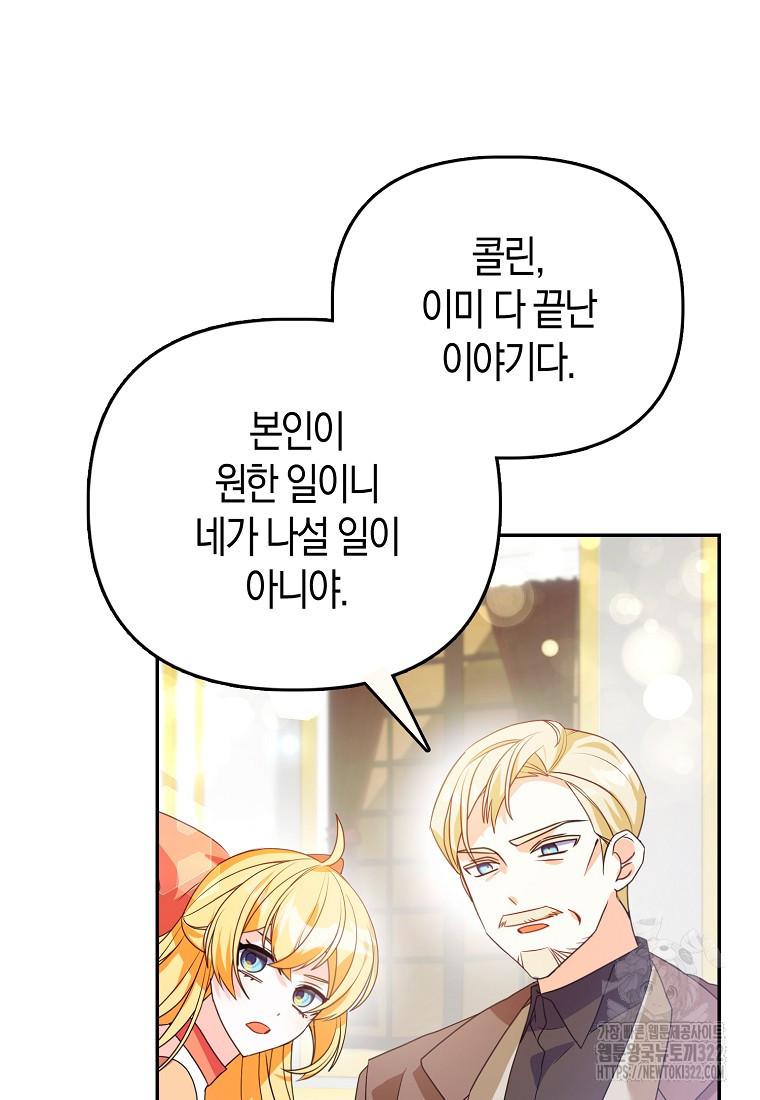 가짜는 꽃가마를 탄다 4화 113