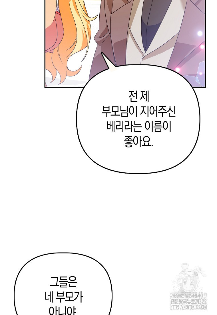 가짜는 꽃가마를 탄다 4화 114