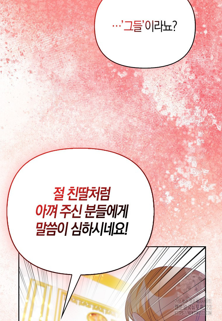 가짜는 꽃가마를 탄다 4화 117