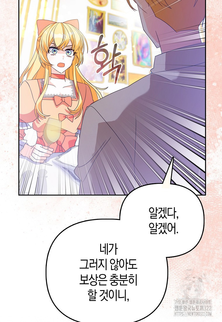 가짜는 꽃가마를 탄다 4화 118