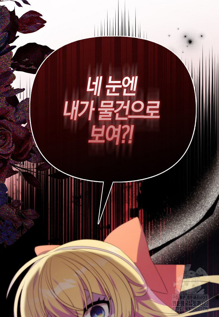 가짜는 꽃가마를 탄다 4화 127