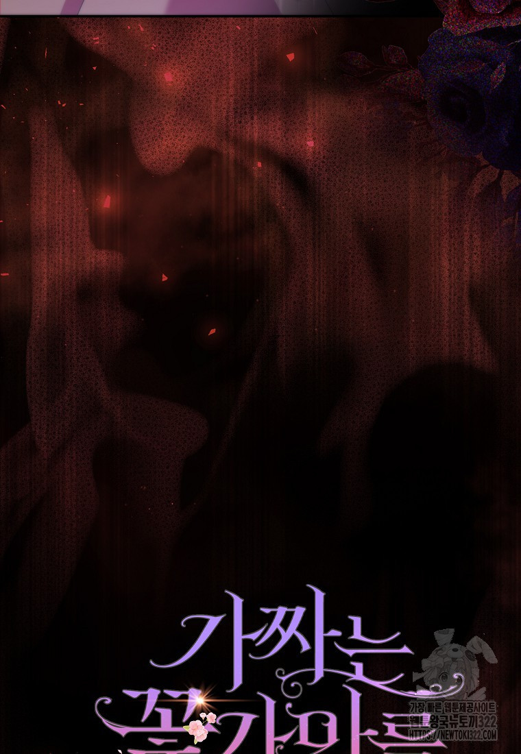 가짜는 꽃가마를 탄다 4화 129