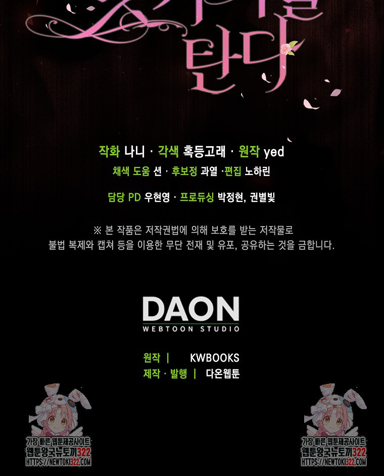 가짜는 꽃가마를 탄다 4화 130