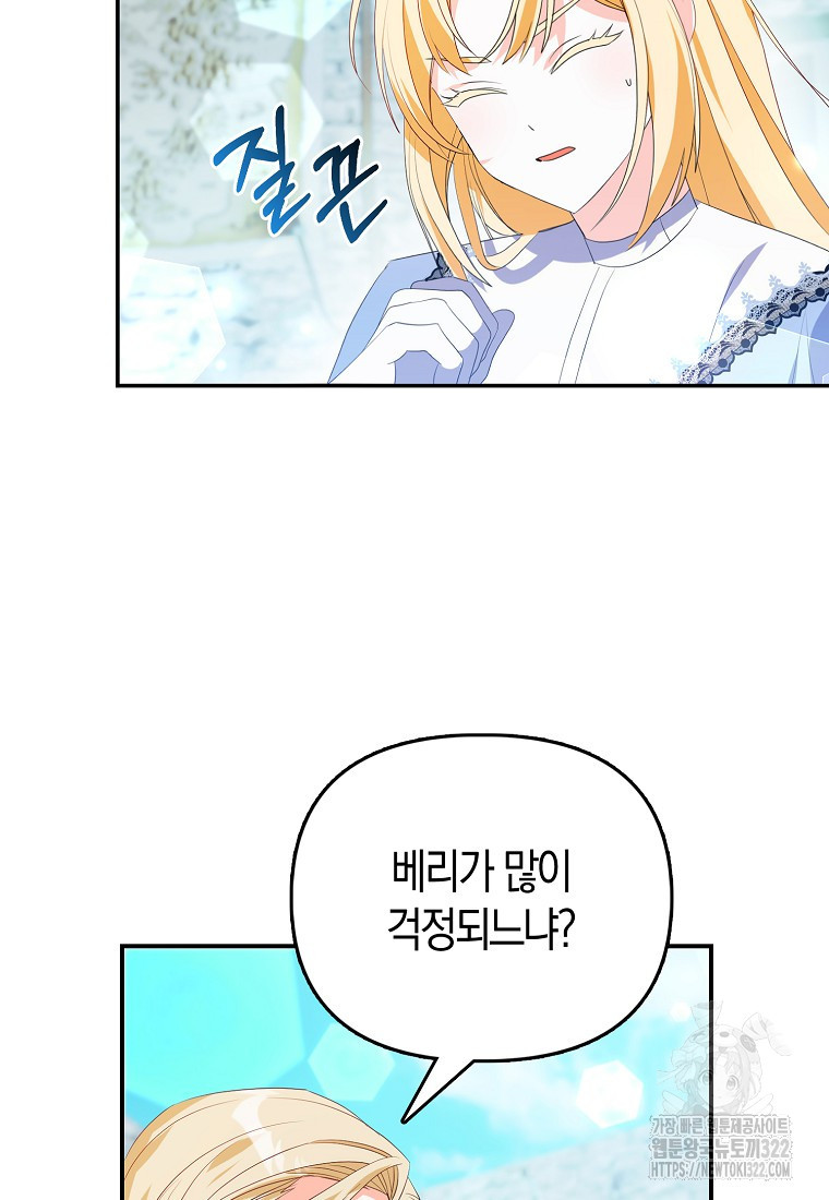 가짜는 꽃가마를 탄다 14화 5