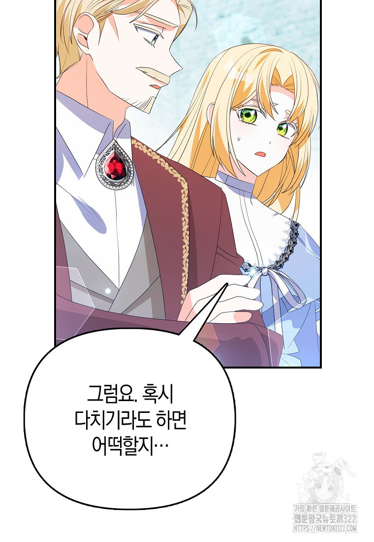 가짜는 꽃가마를 탄다 14화 6