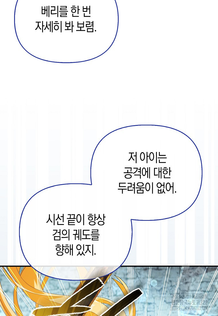 가짜는 꽃가마를 탄다 14화 8