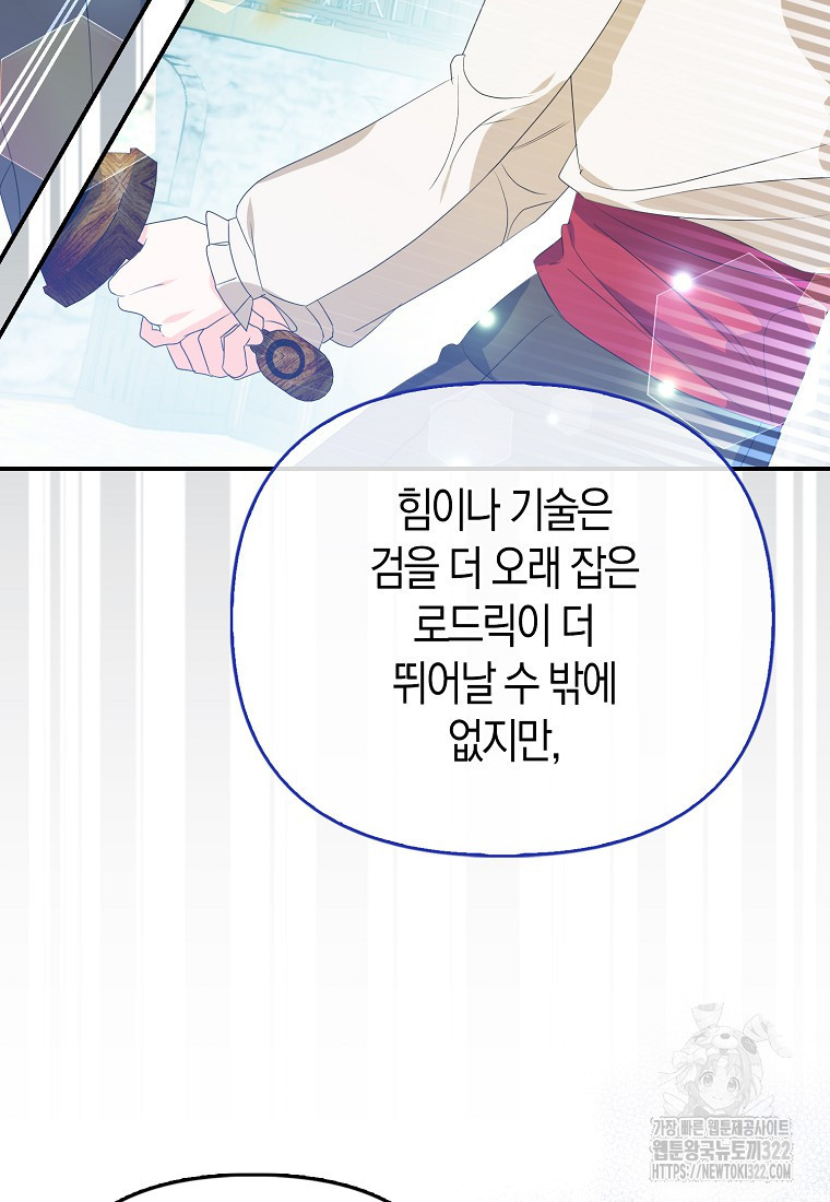 가짜는 꽃가마를 탄다 14화 10