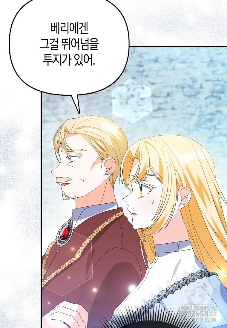 가짜는 꽃가마를 탄다 14화 11