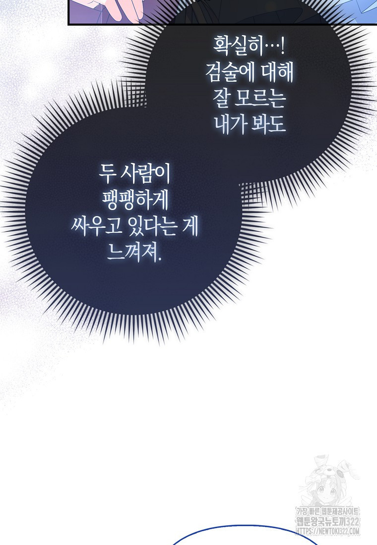 가짜는 꽃가마를 탄다 14화 12