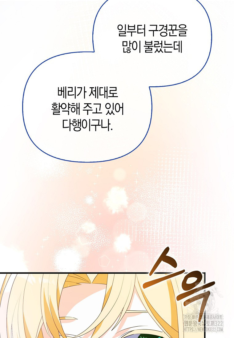가짜는 꽃가마를 탄다 14화 13
