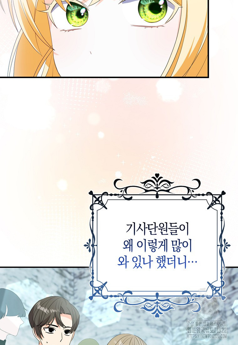 가짜는 꽃가마를 탄다 14화 14