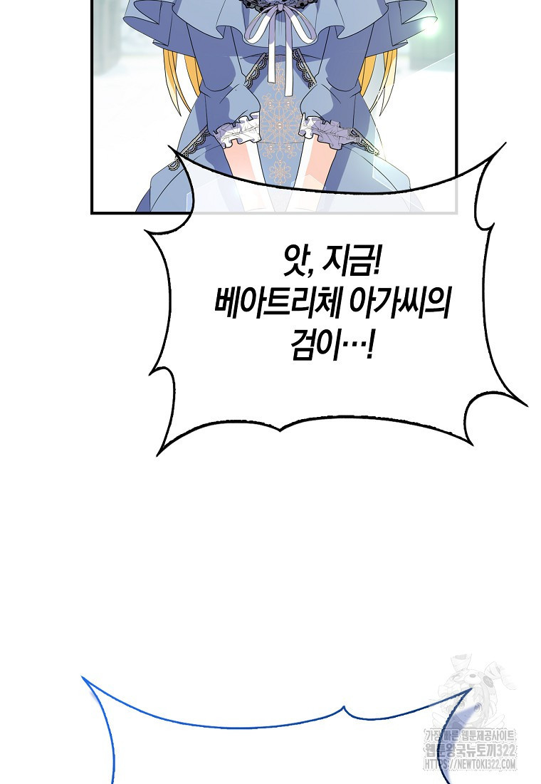 가짜는 꽃가마를 탄다 14화 17