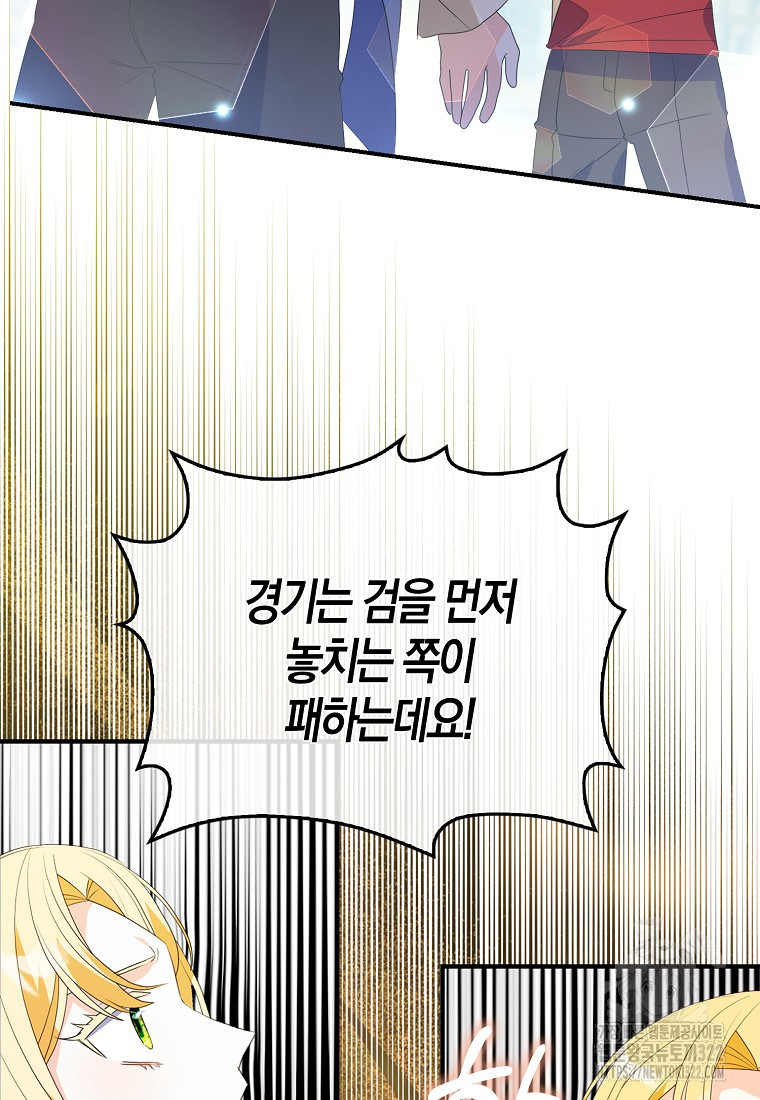 가짜는 꽃가마를 탄다 14화 20