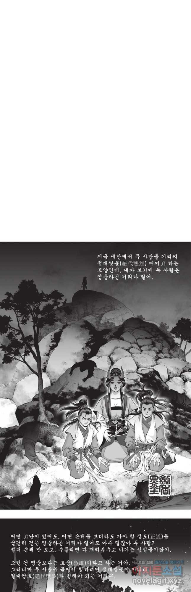 절대쌍효 2부 60화 2