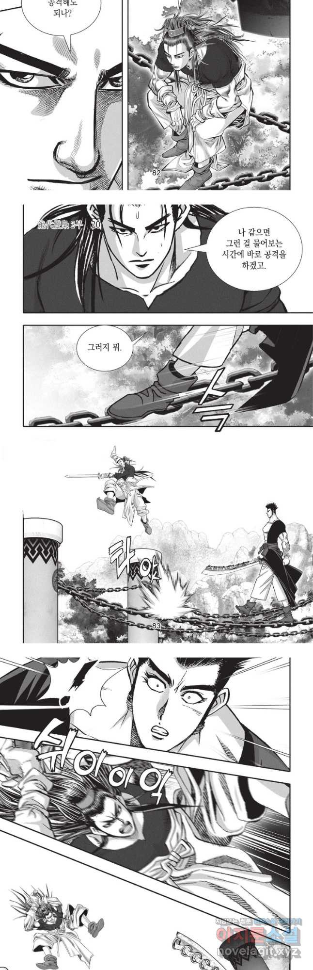 절대쌍효 2부 60화 5