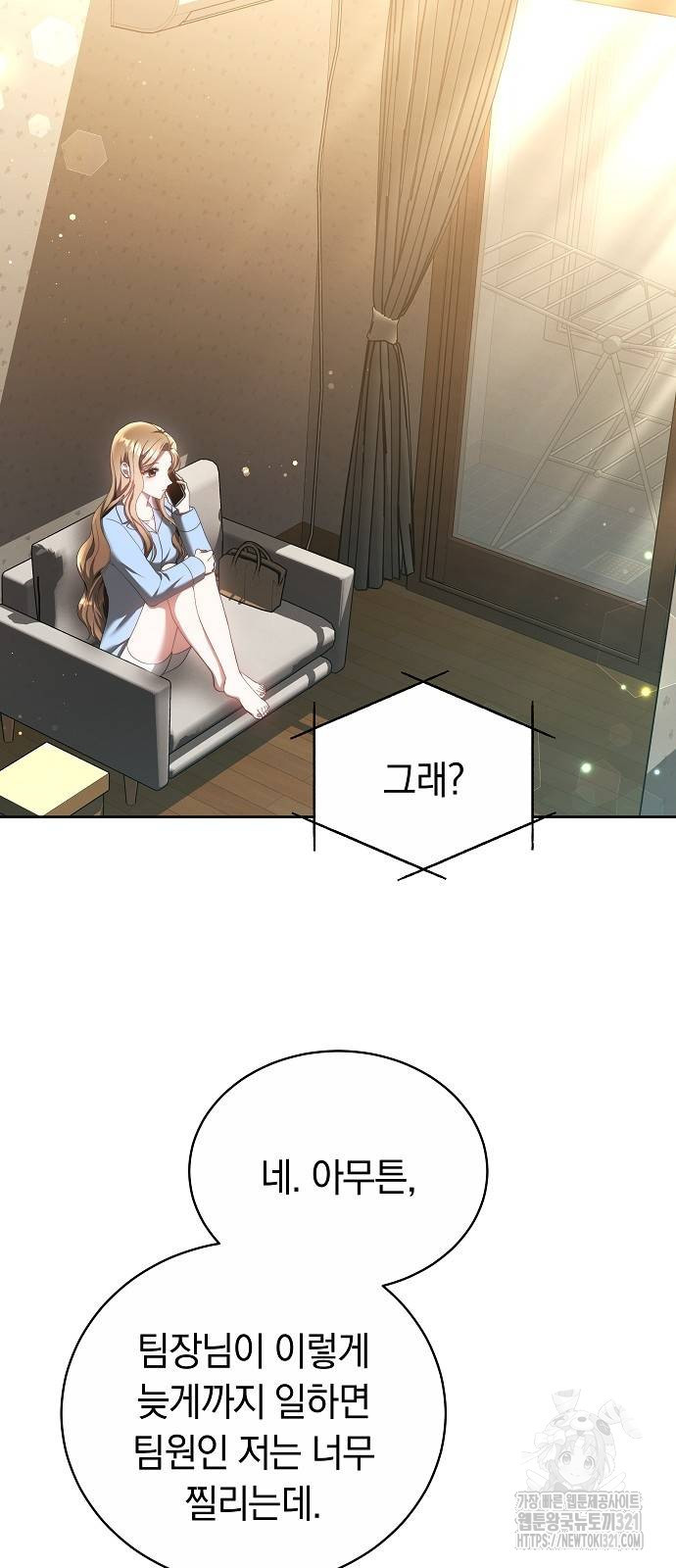 멜팅 슬로우 16화 2