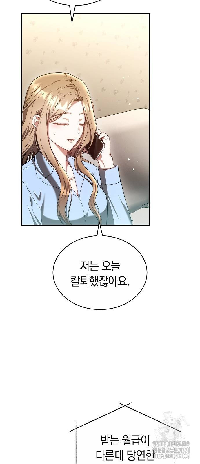 멜팅 슬로우 16화 3