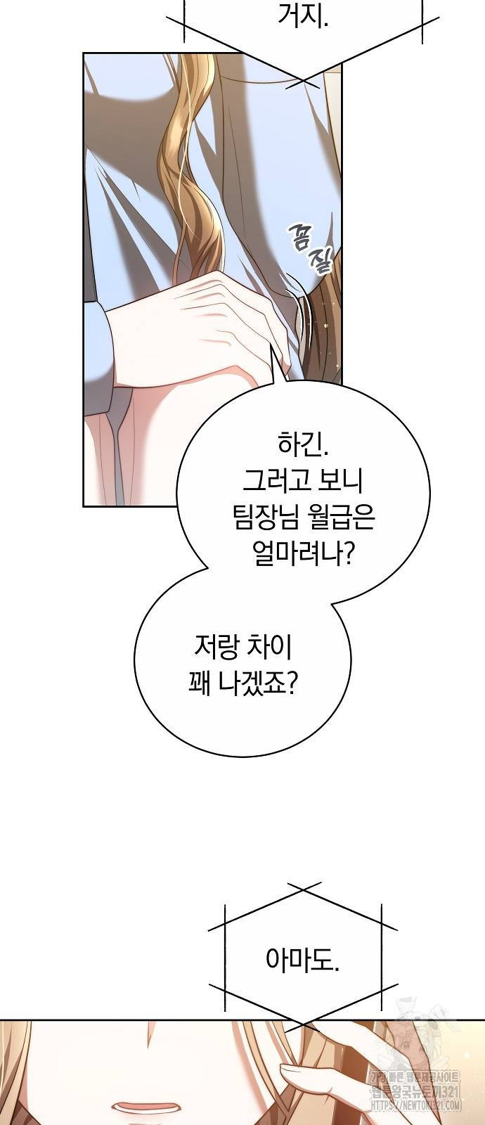 멜팅 슬로우 16화 4