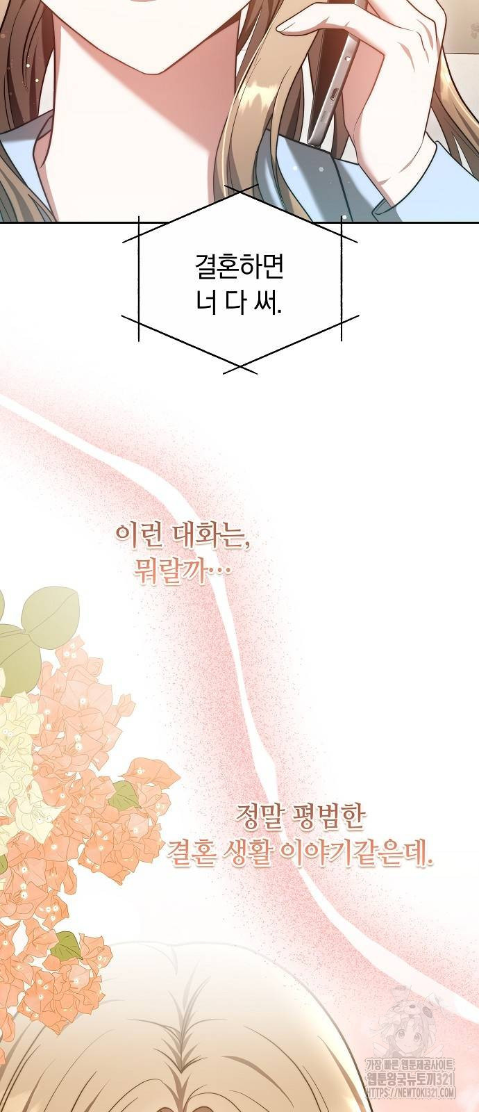 멜팅 슬로우 16화 5