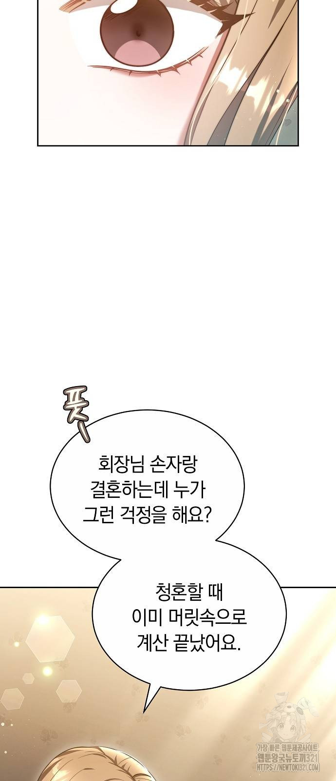 멜팅 슬로우 16화 7